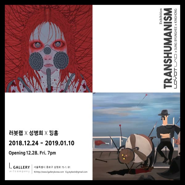 트랜스휴머니즘 Transhumanism 1