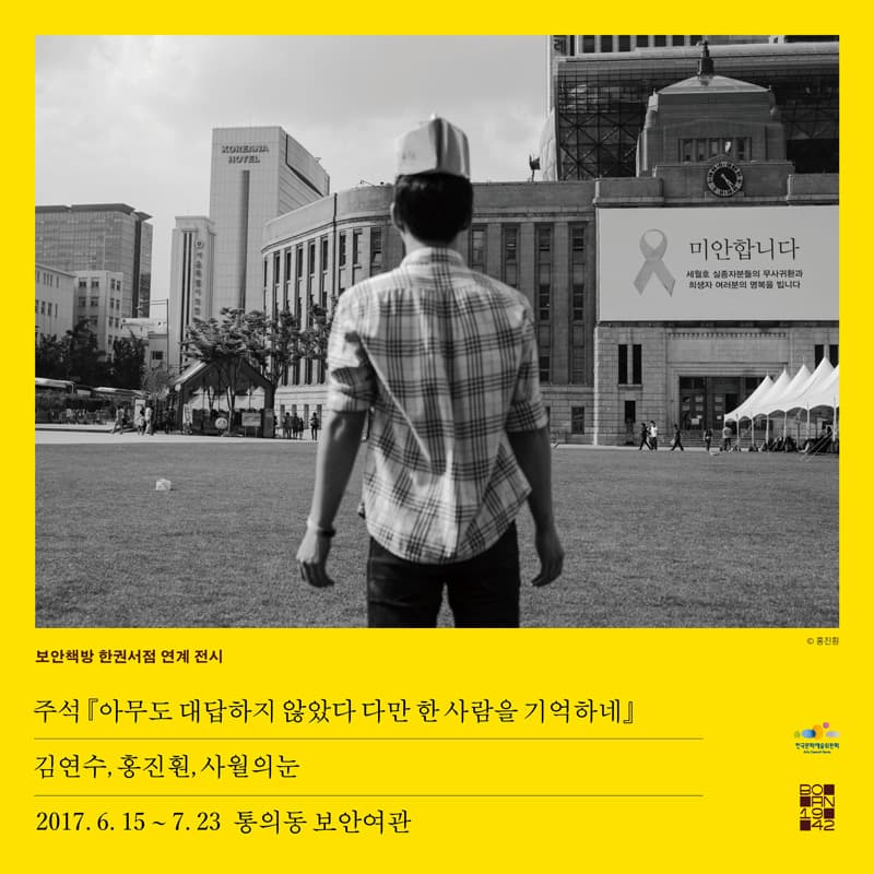 주석- 아무도 대답하지 않았다 다만 한 사람을 기억하네 1