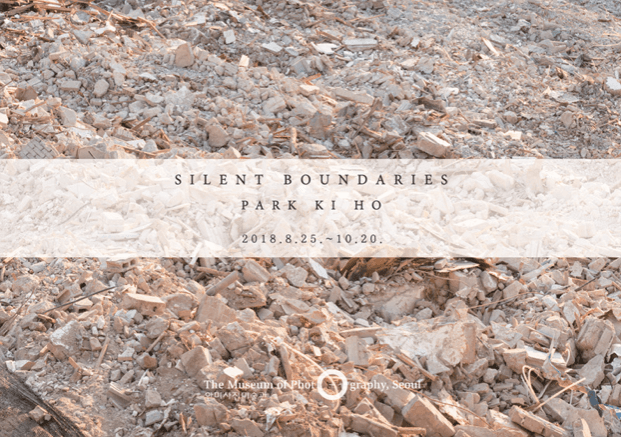박기호 개인전 : 그 이후… PARK KI HO :Silent Boundaries 1