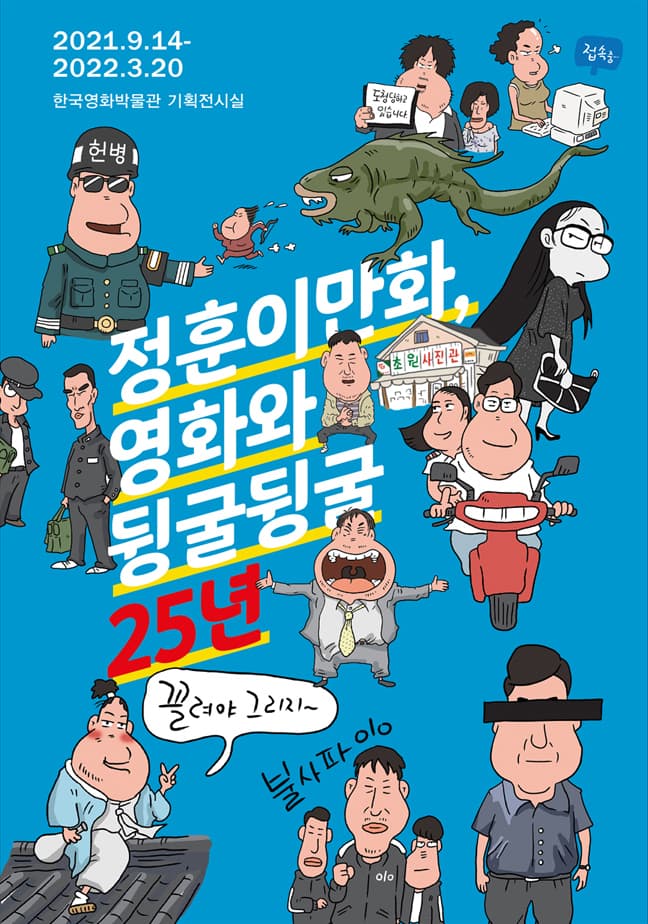 정훈이만화,영화와 뒹굴뒹굴25년 1