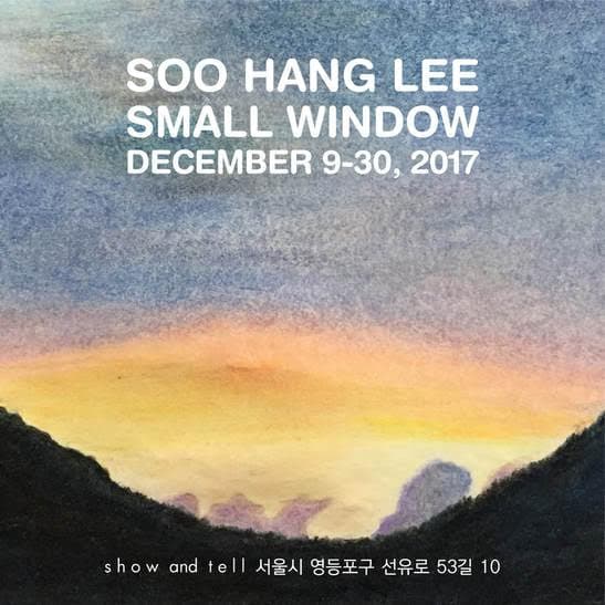 이수항 개인전 : SMALL WINDOW 1