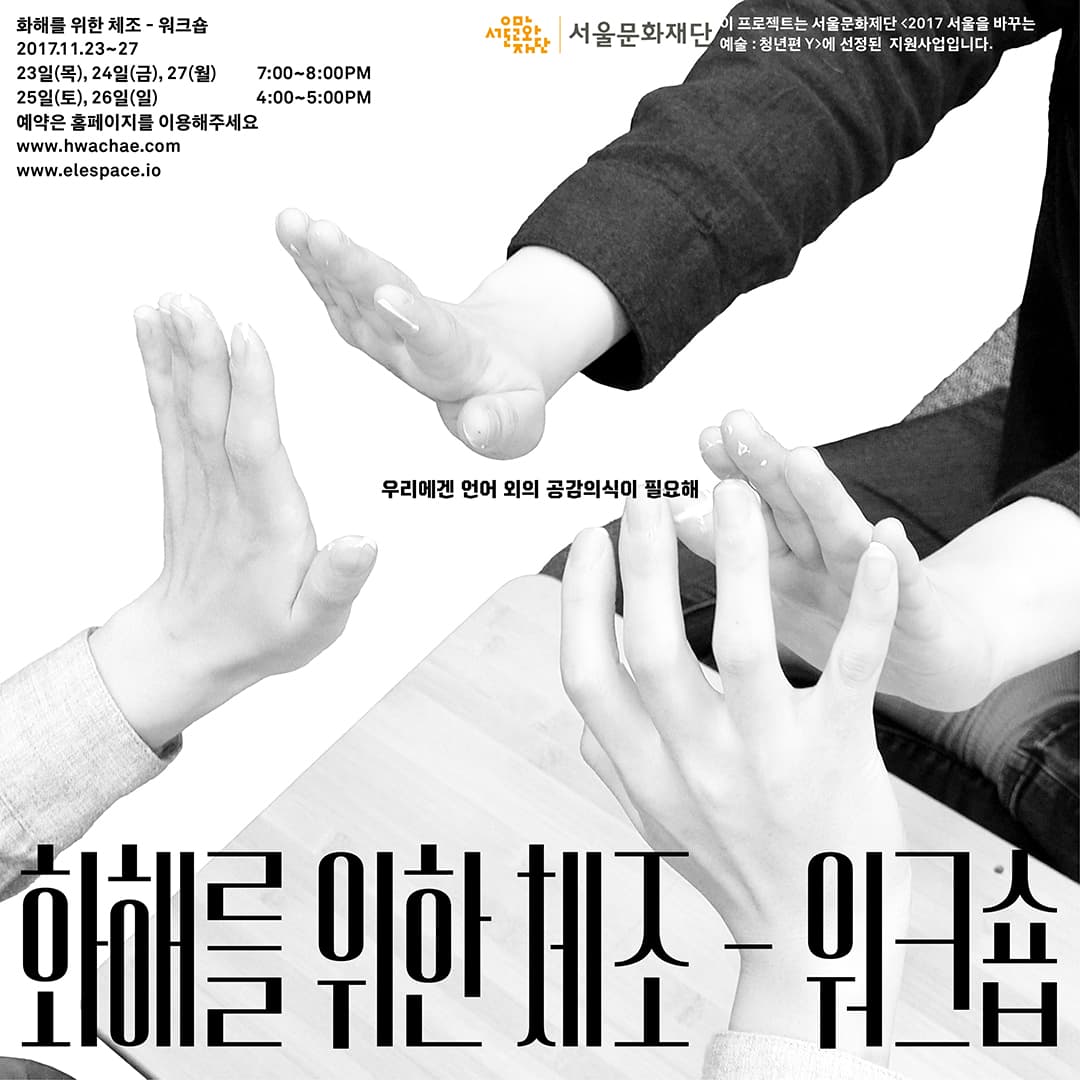화해를 위한 체조 1