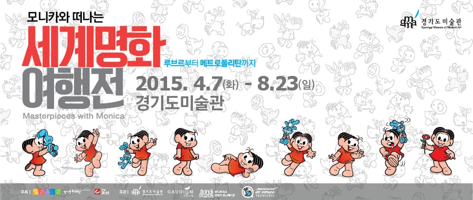 모니카와 떠나는 세계명화여행전