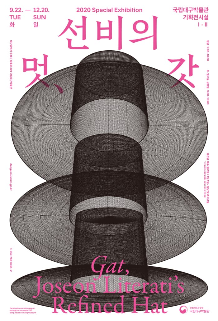 선비의 멋, 갓 Gat, Joseon Literati's Refinded Hat 1