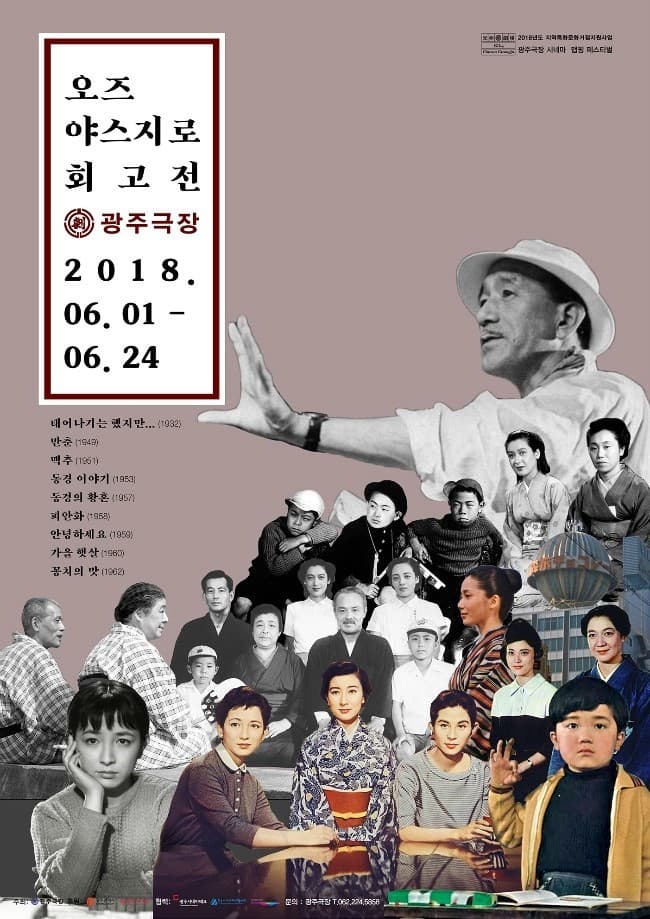 오즈 야스지로 회고전 1