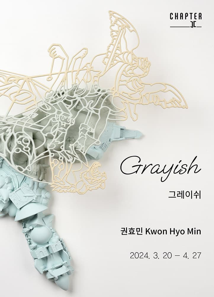 권효민 개인전: 그레이쉬 Kwon Hyo Min: Grayish 1