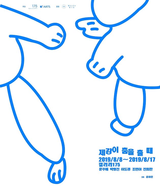제강이 춤을 출 때 1
