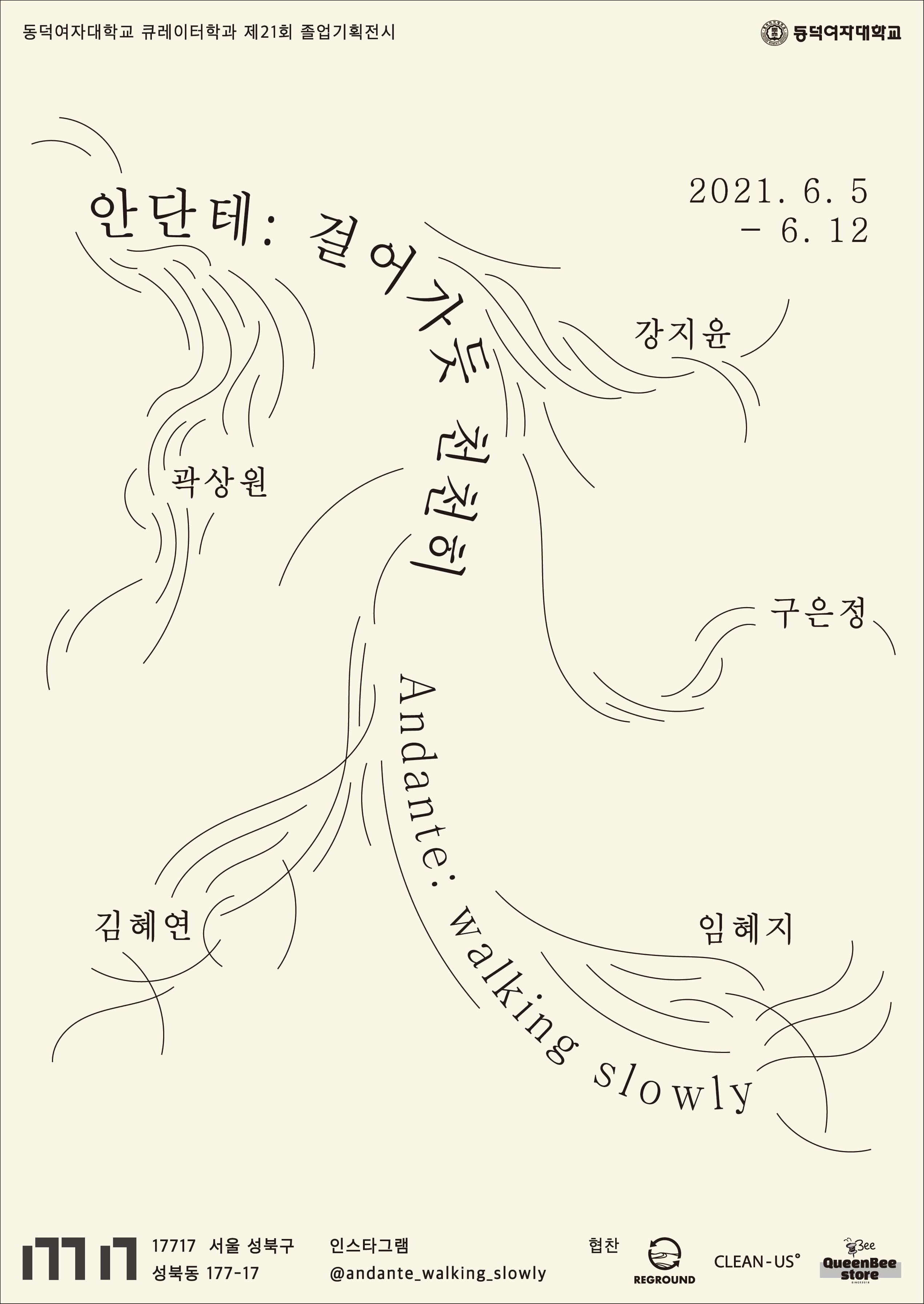 안단테: 걸어가듯 천천히 1