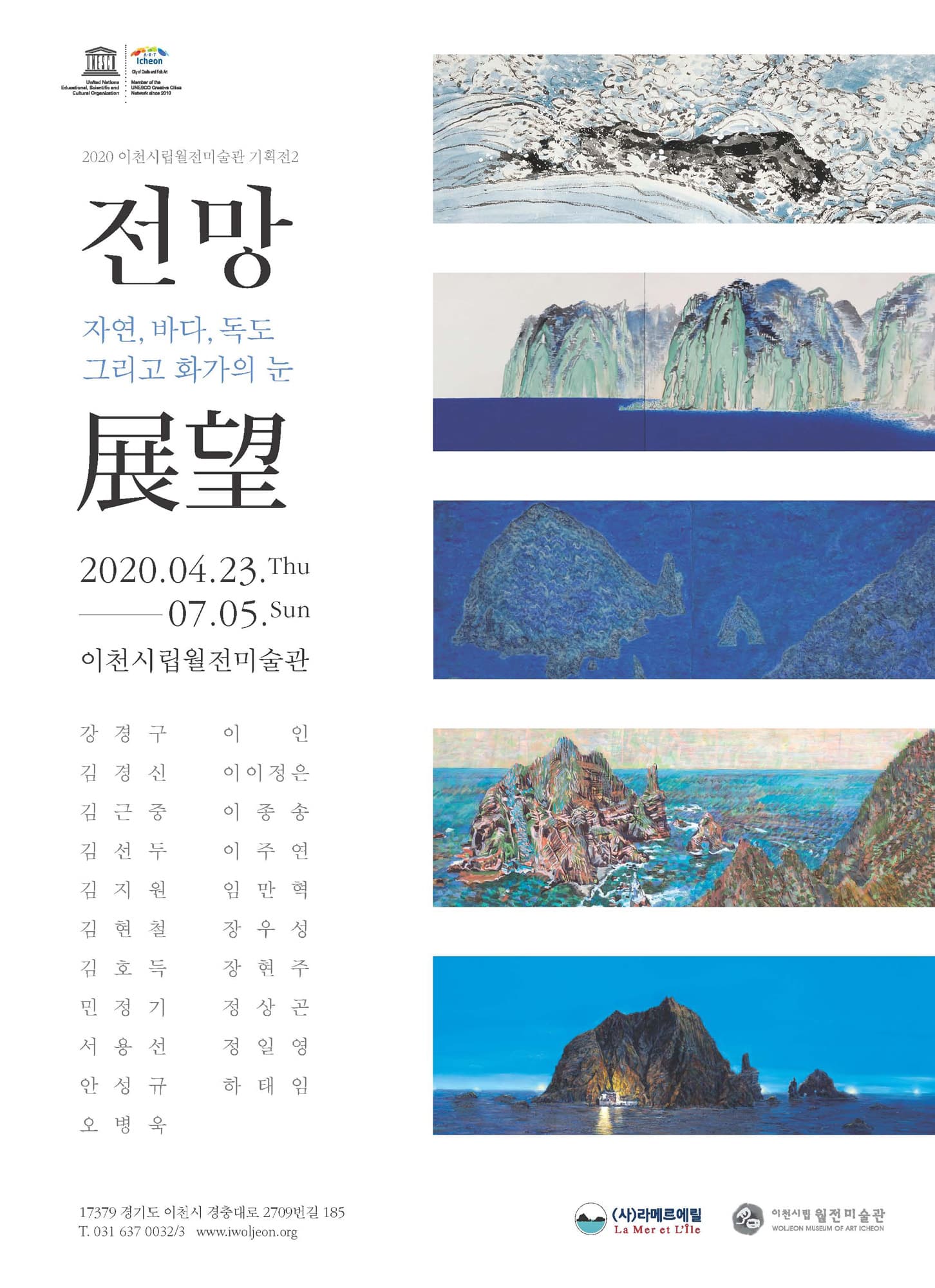 전망展望: 자연, 바다, 독도, 그리고 화가의 눈 Prospect: Nature, Sea, Dokdo and Eyes of Artist 1