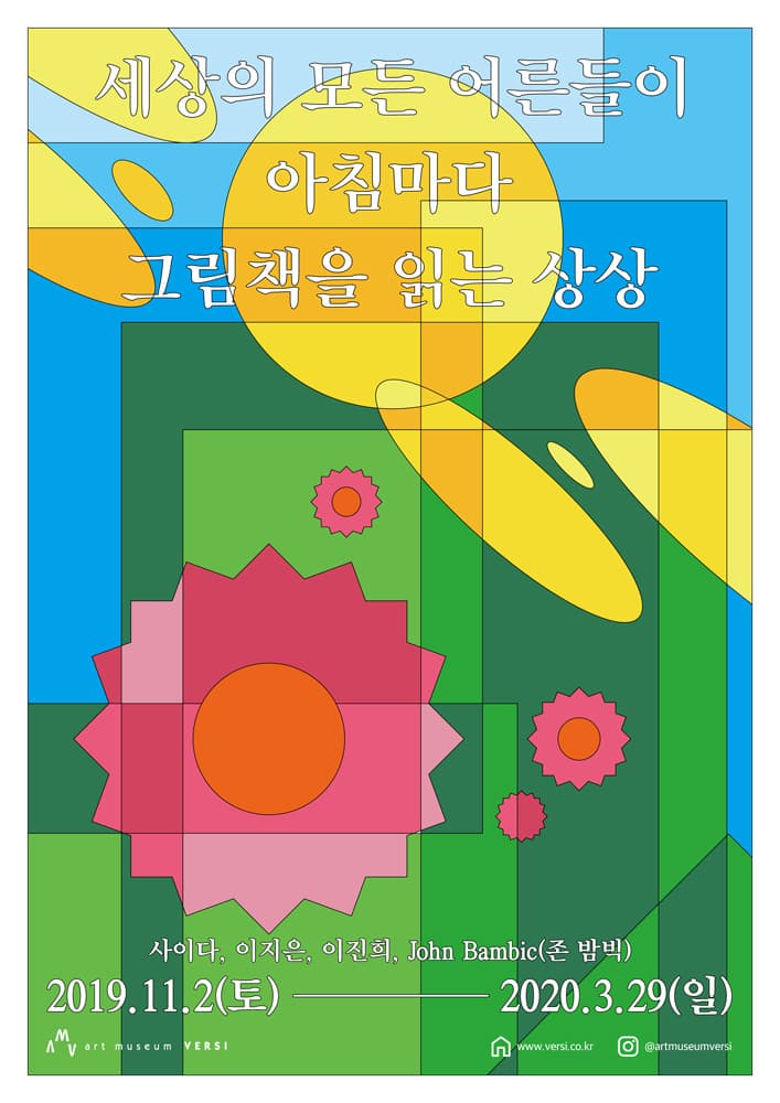 세상의 모든 어른들이 아침마다 그림책을 읽는 상상 1