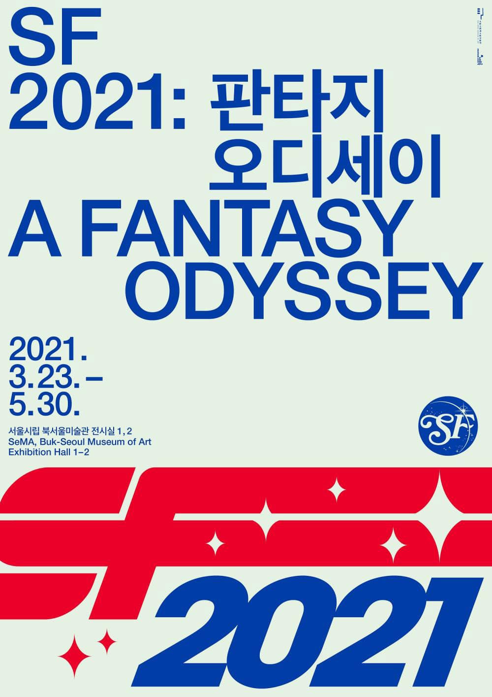SF2021: 판타지 오디세이 1
