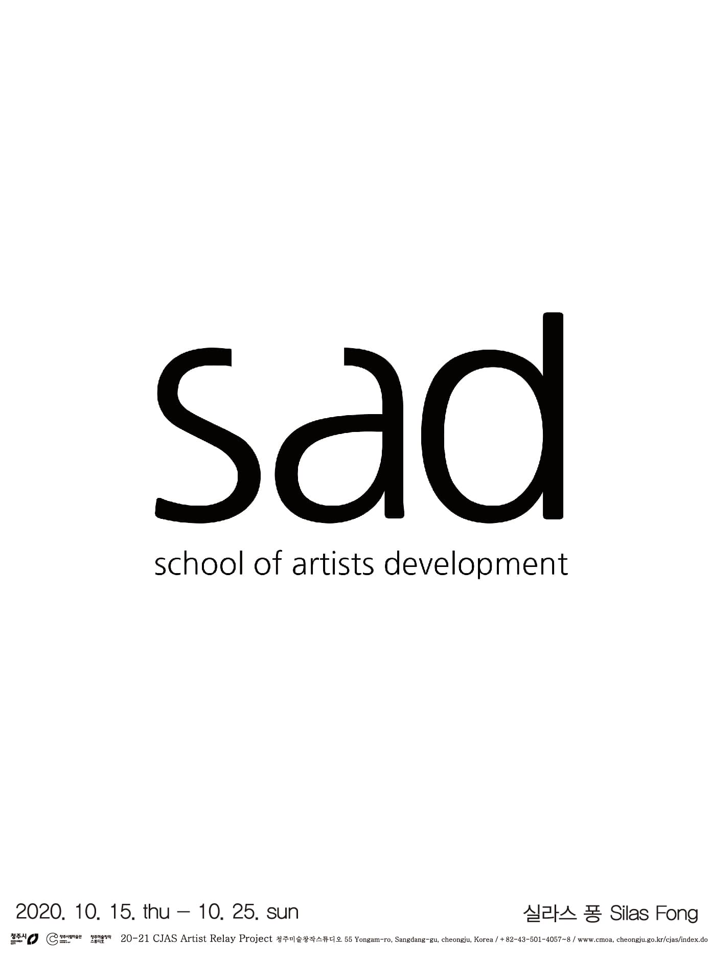 실라스 퐁 Silas Fong : SAD School of Artists Development 1