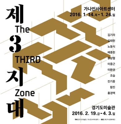 제3지대 The THIRD Zone