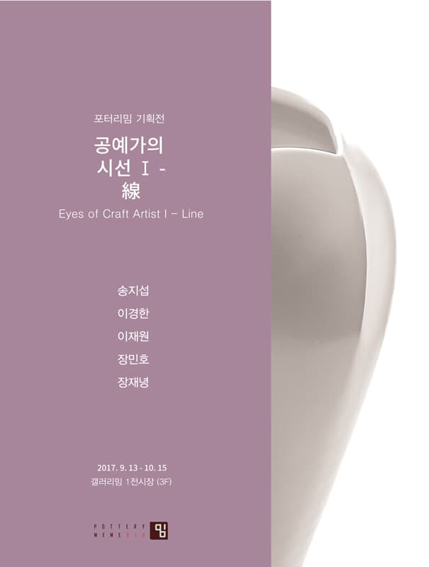 공예가의 시선Ⅰ - 線 1