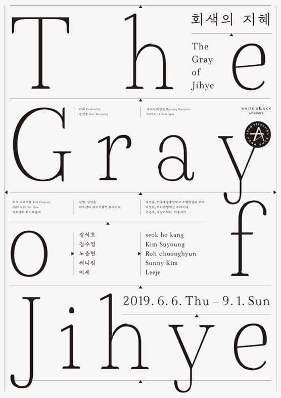 회색의 지혜 The Gray of Jihye 1