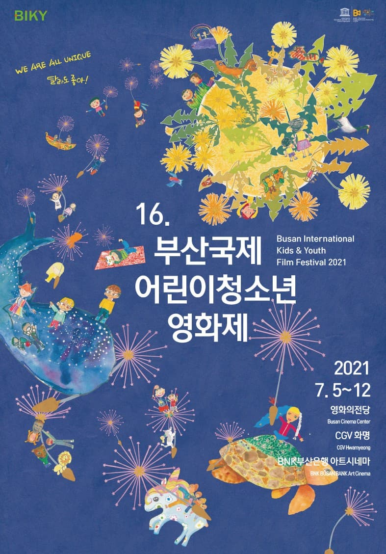 제16회 부산국제어린이청소년영화제 1