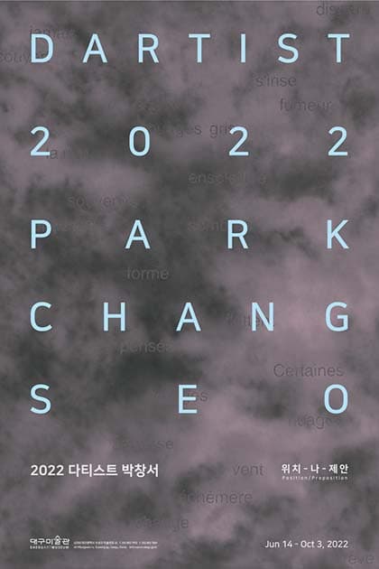 2022 다티스트 박창서: 위치-나-제안 Position/Proposition 1