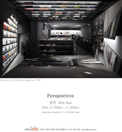 김산 개인전 : Perspective 1