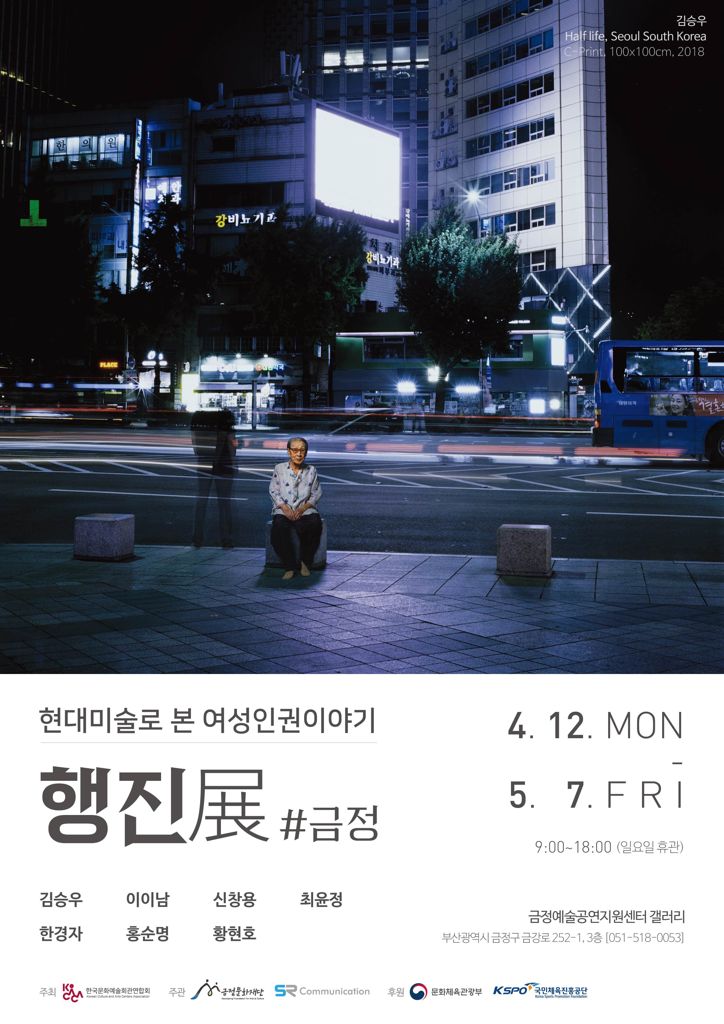 현대미술로 본 여성인권이야기: 행진 1