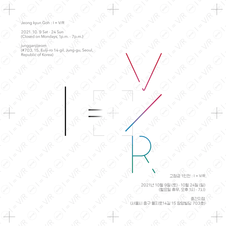 고정균: I=V/R 1