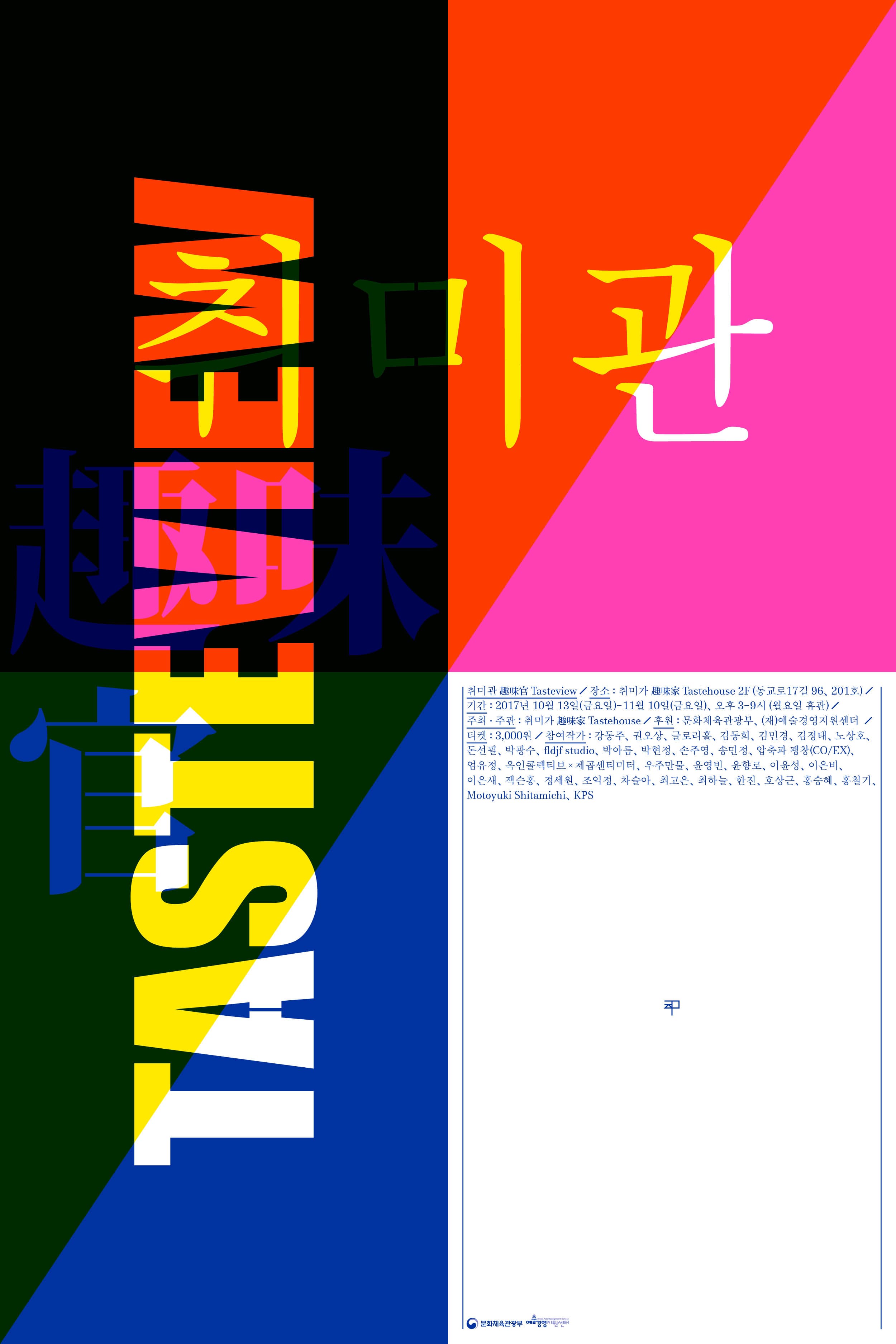 취미관 TasteView 趣味官 1