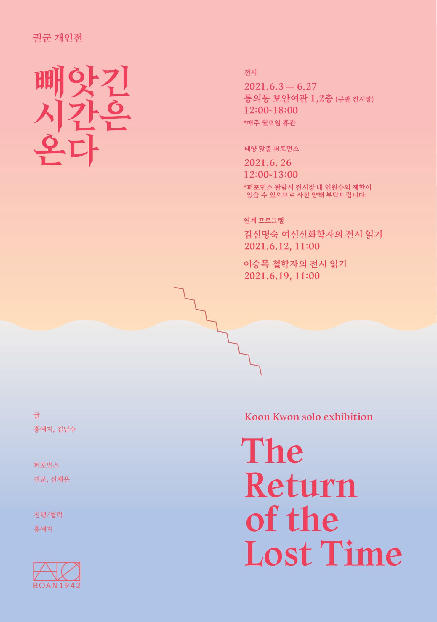 권군 개인전: 빼앗긴 시간은 온다 KOON KWON: The Return of the Lost Time 1