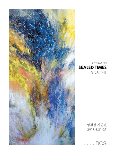 양경선 : SEALED TIMES 1