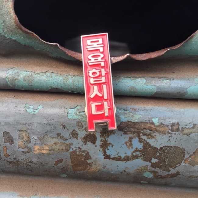 몸소리말조아라 : 목욕합시다 1