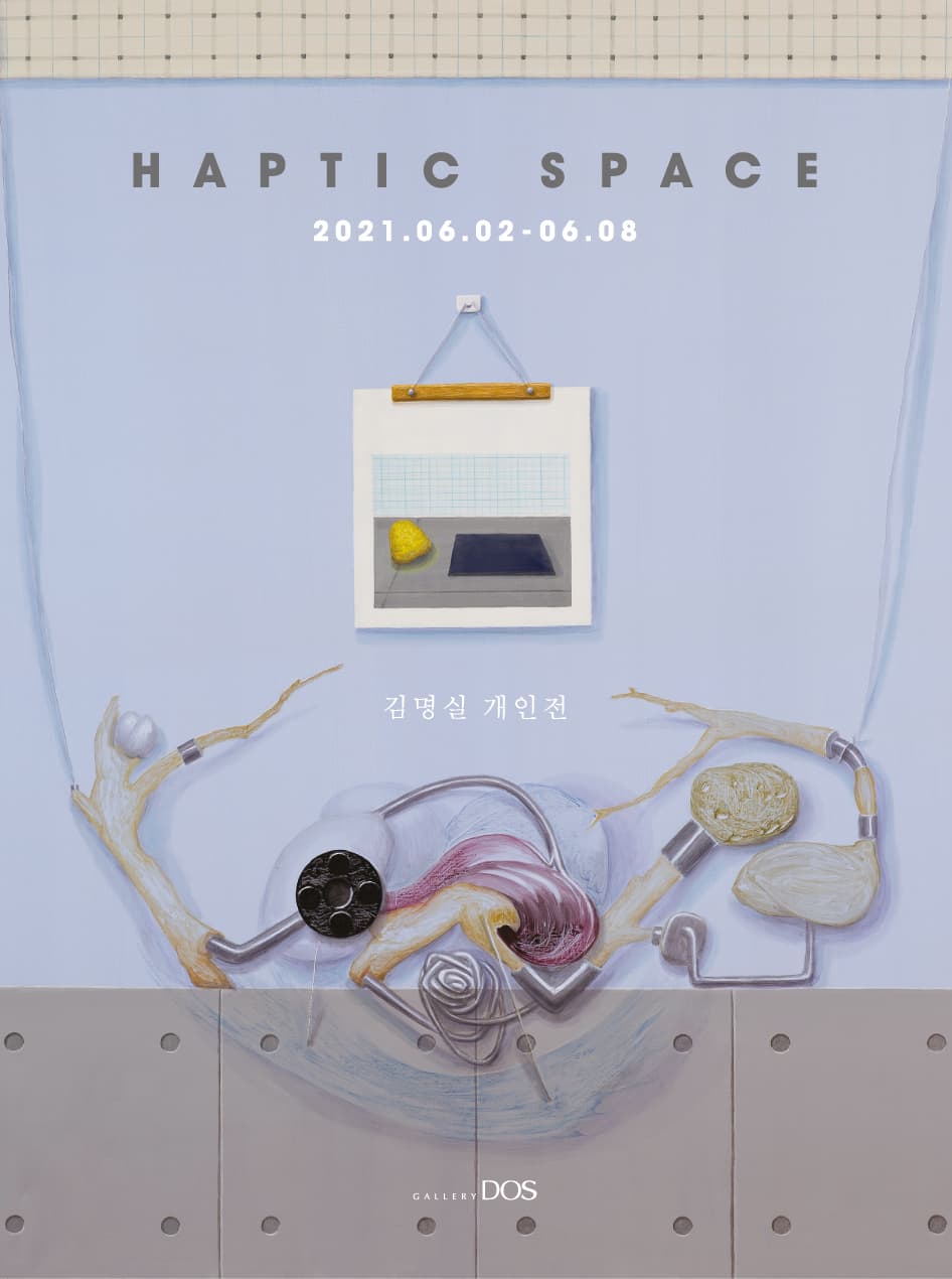 김명실: Haptic Space 1