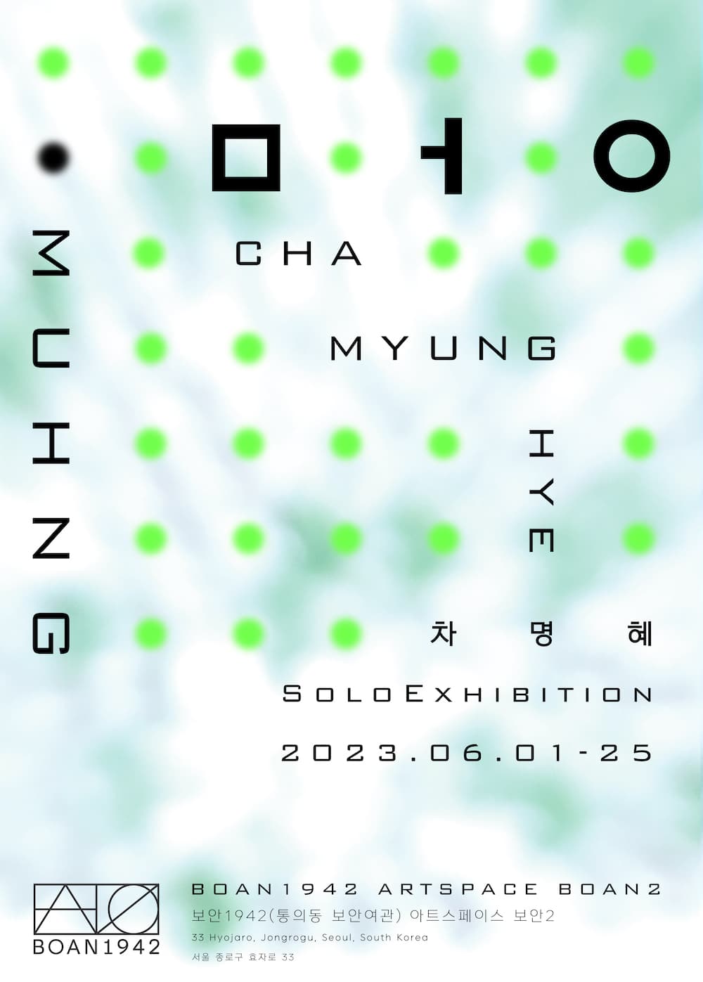 차명혜 개인전: -멍 CHA Myunghye: -MUHNG 1