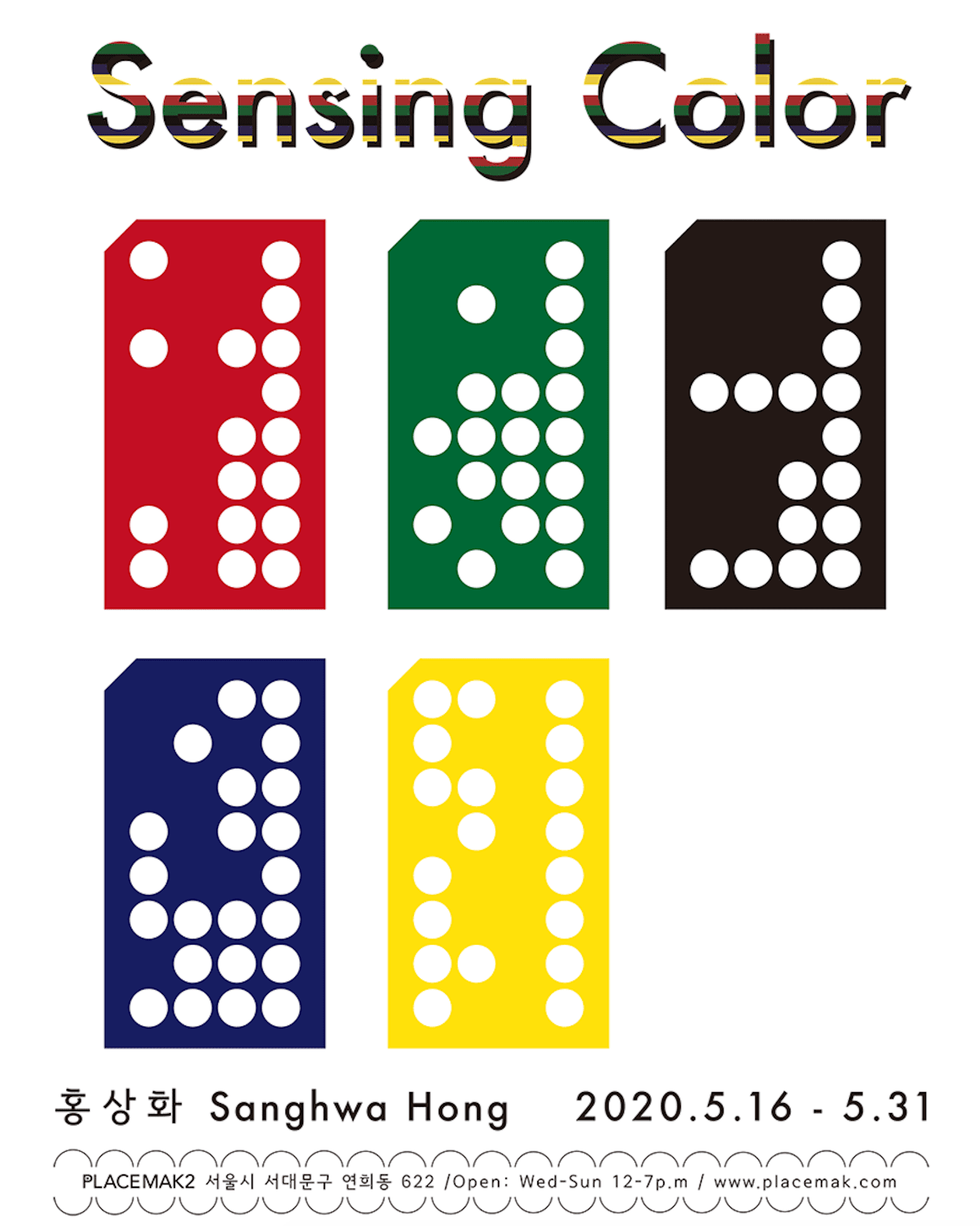홍상화 개인전 : Sensing Color 1