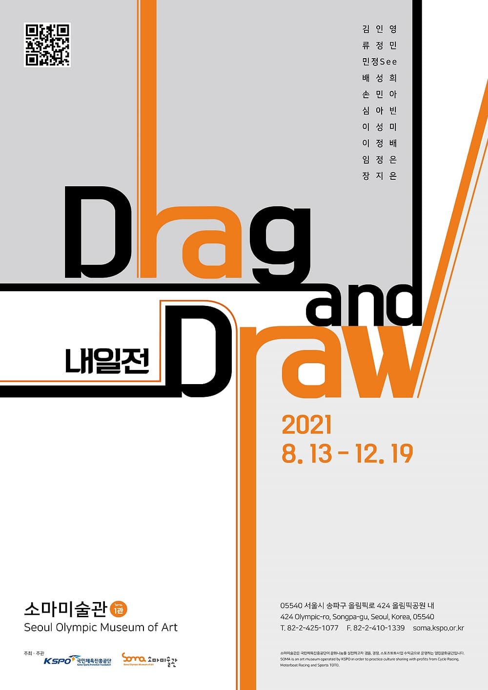 내일전 Drag and Draw 1