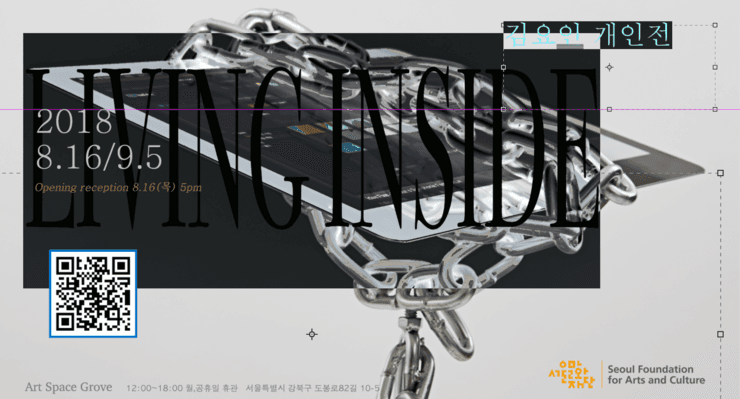 김요인 개인전  : LIVING INSIDE_리빙 인사이드 (ver material 01) 1