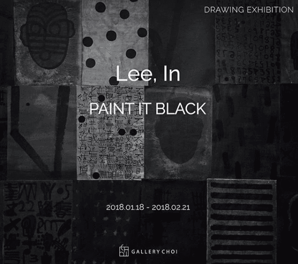이인 개인전 : Paint it black 1