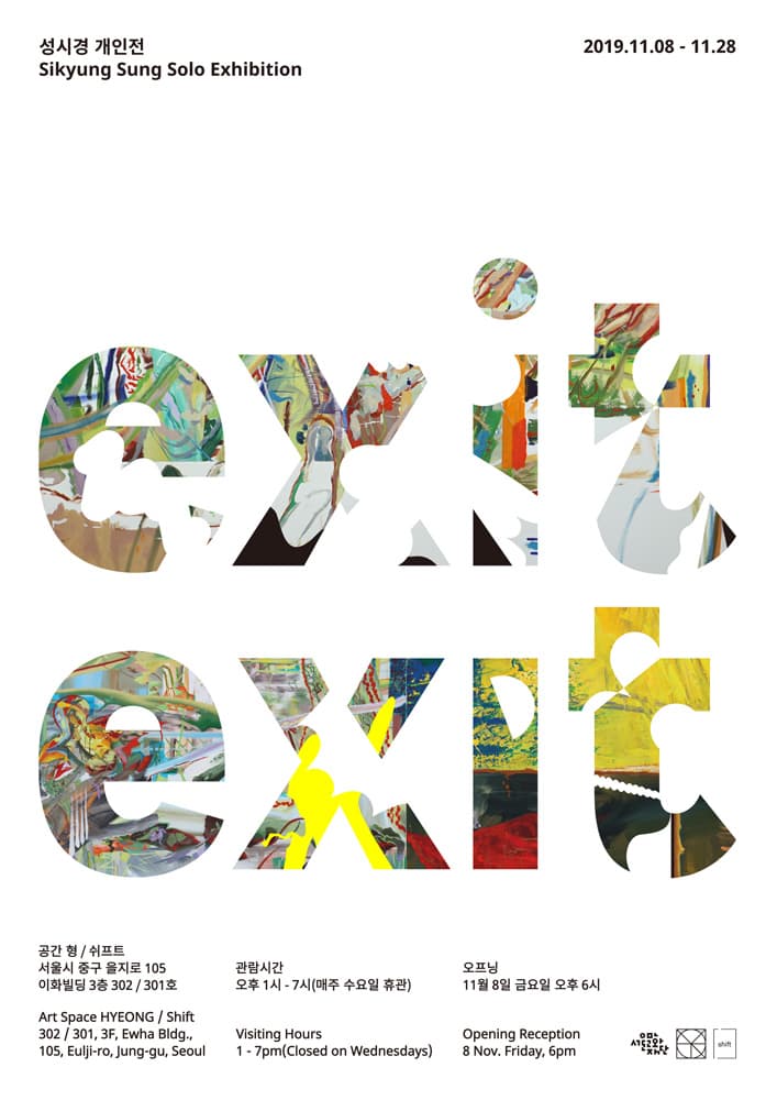 성시경 개인전 : Exit Exit 1