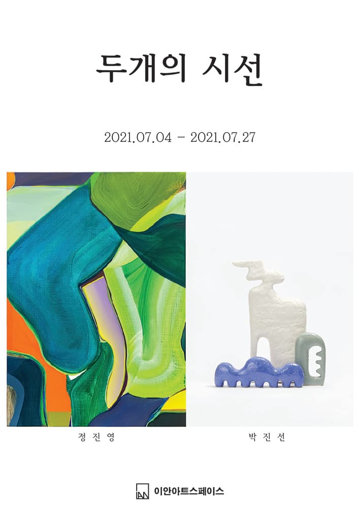 두개의 시선 1
