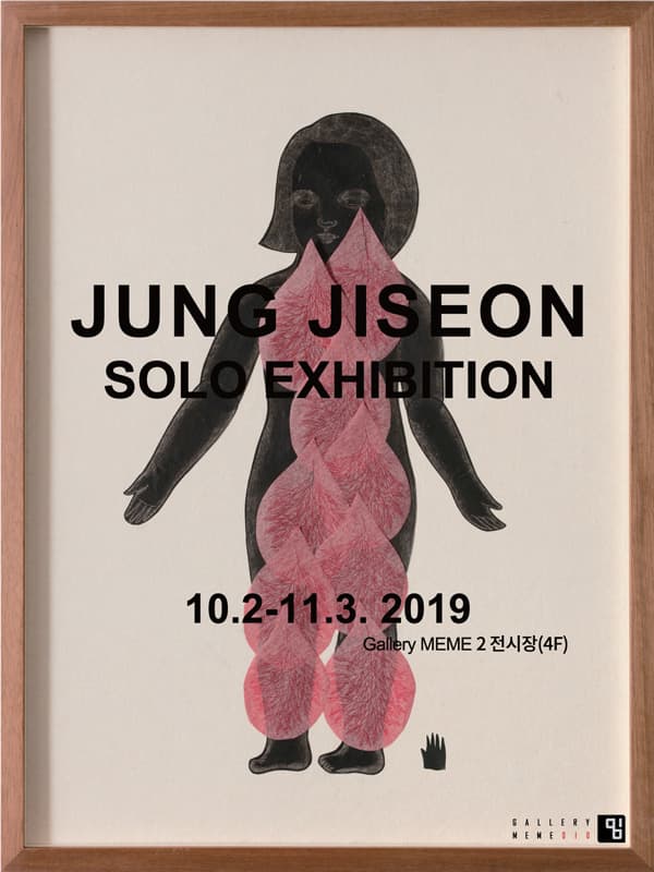 정지선 개인전 1