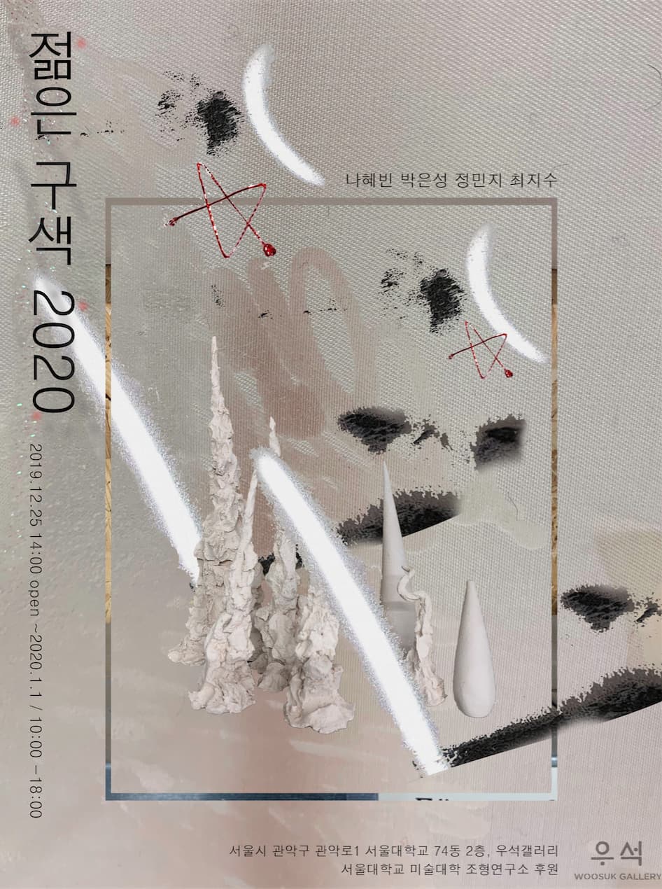 젊은 구색 2020 1