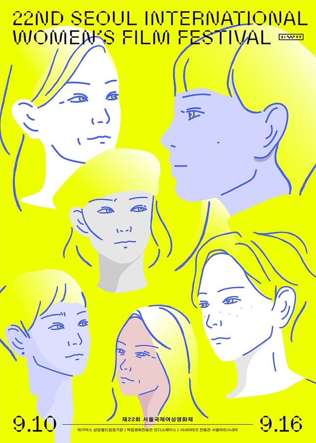 제22회 서울국제여성영화제 1