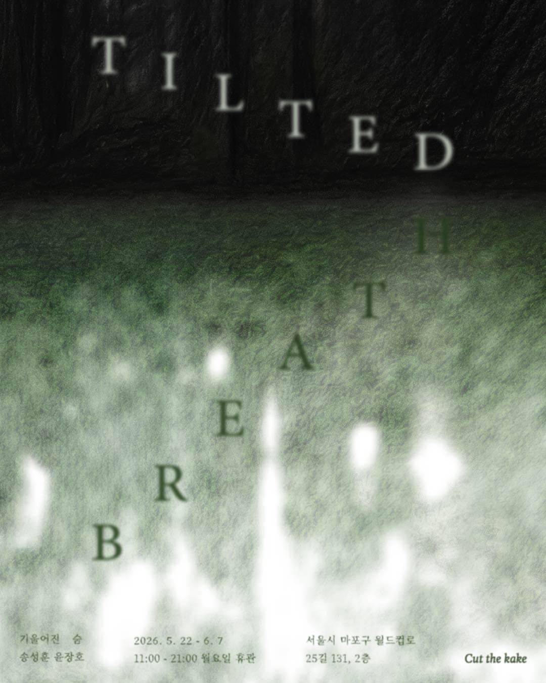 기울어진 숨 Tilted Breath 1