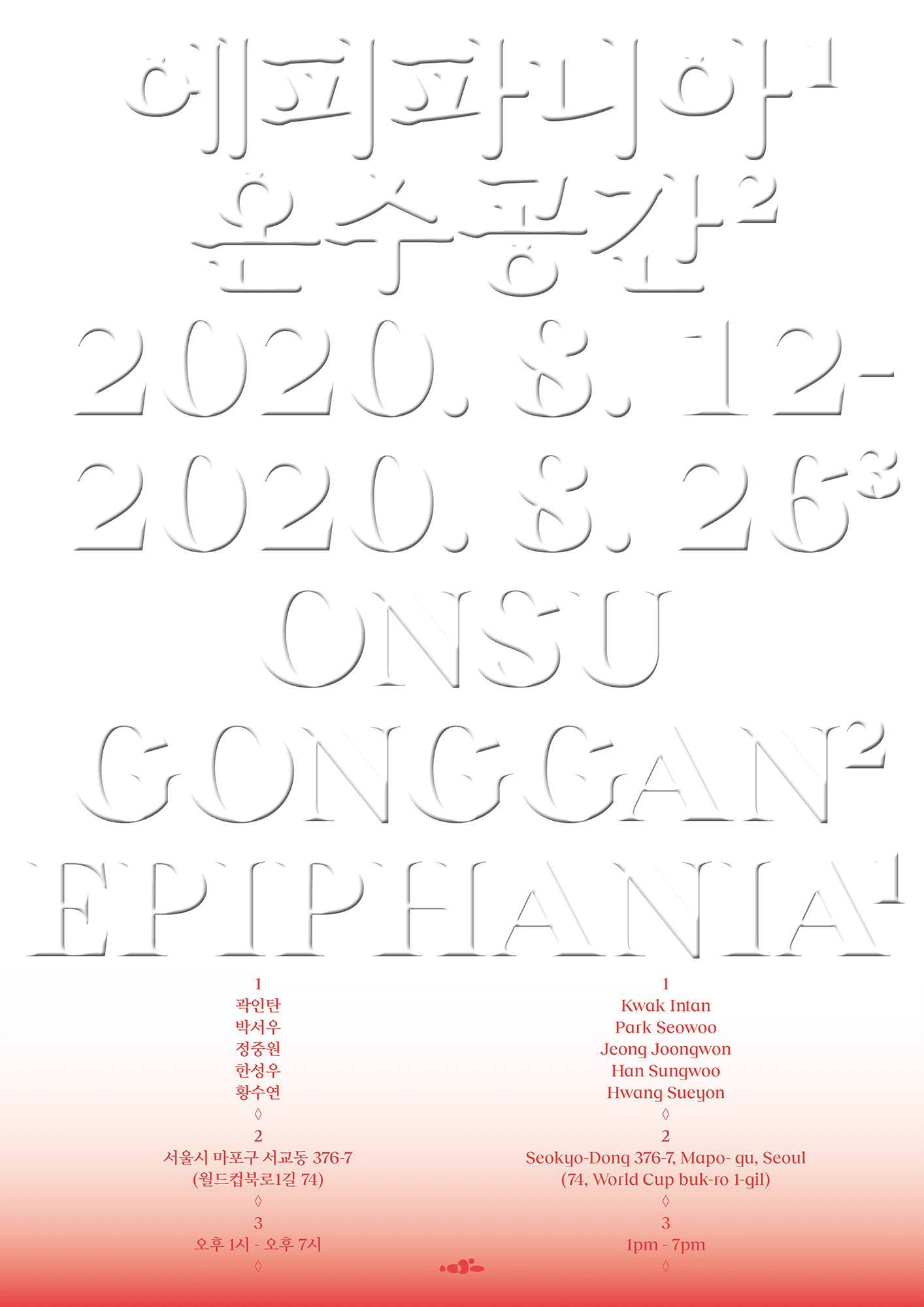 에피파니아 EPIPHANIA 1