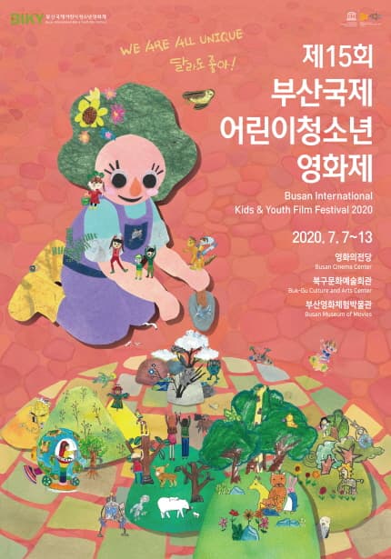 제15회 부산국제어린이청소년영화제 Busan International Kids and Youth Film Festival 2020 1