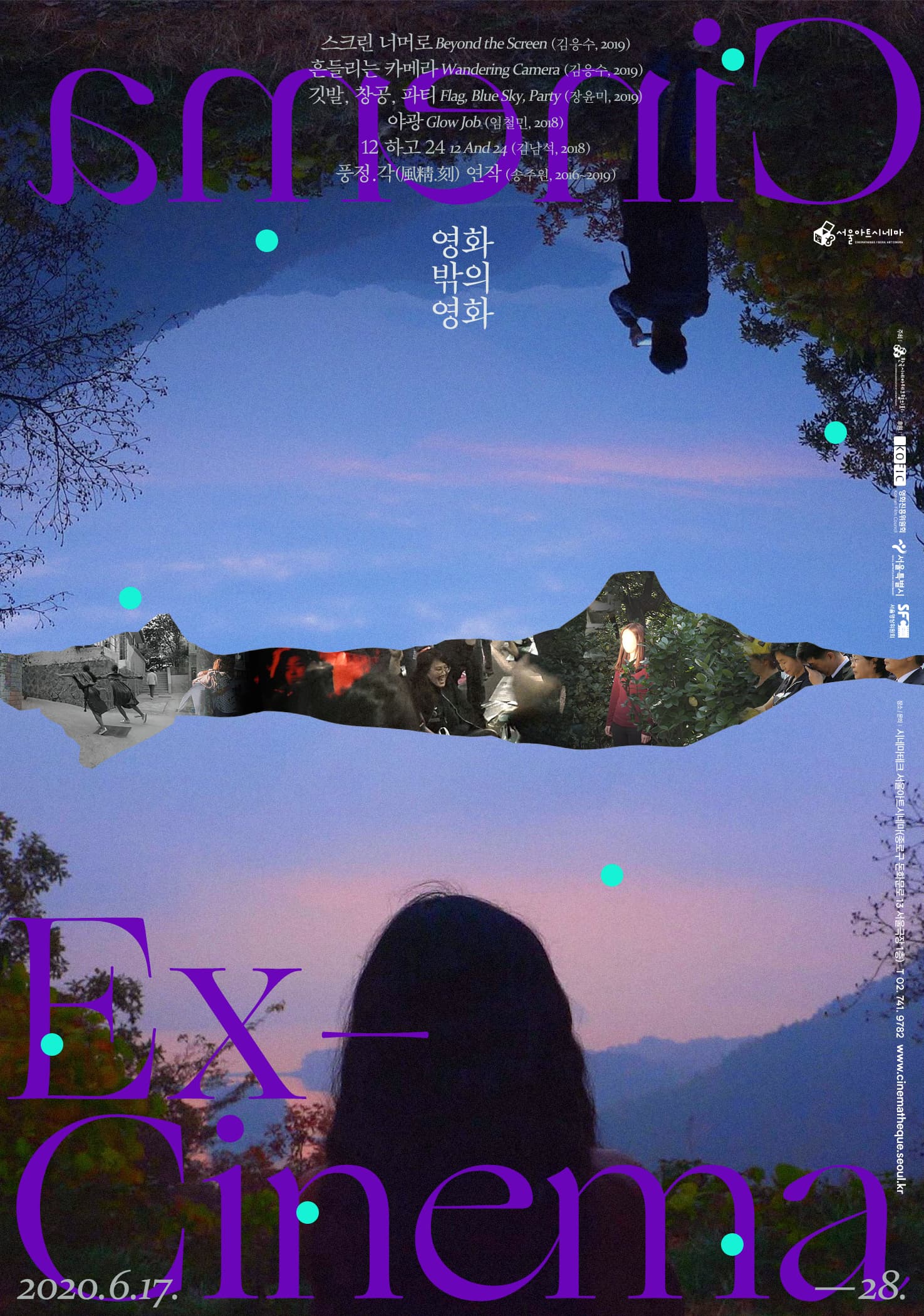 Ex-Cinema: 영화 밖의 영화 1