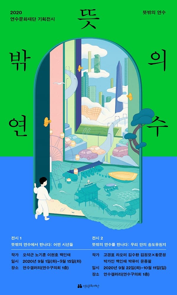 뜻밖의 연수 1