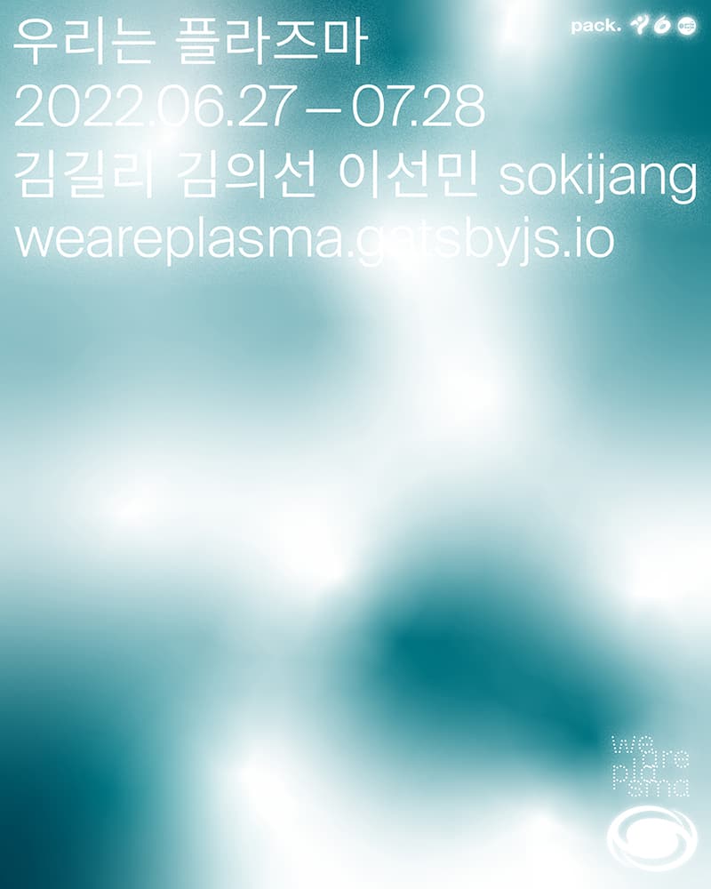 우리는 플라즈마 1