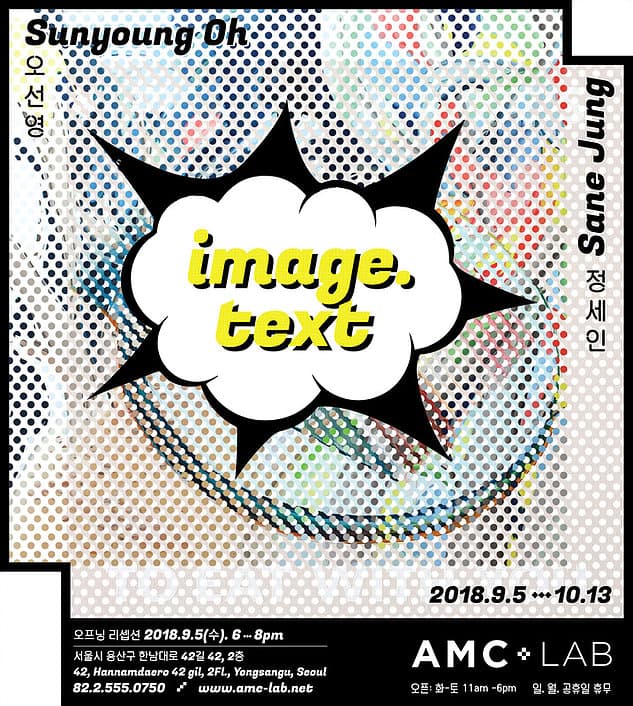 오선영, 정세인 : image.text Sunyoung OH & Sane JUNG: image.text 1