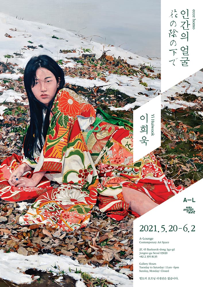 이희욱 개인전: 인간의 얼굴 1