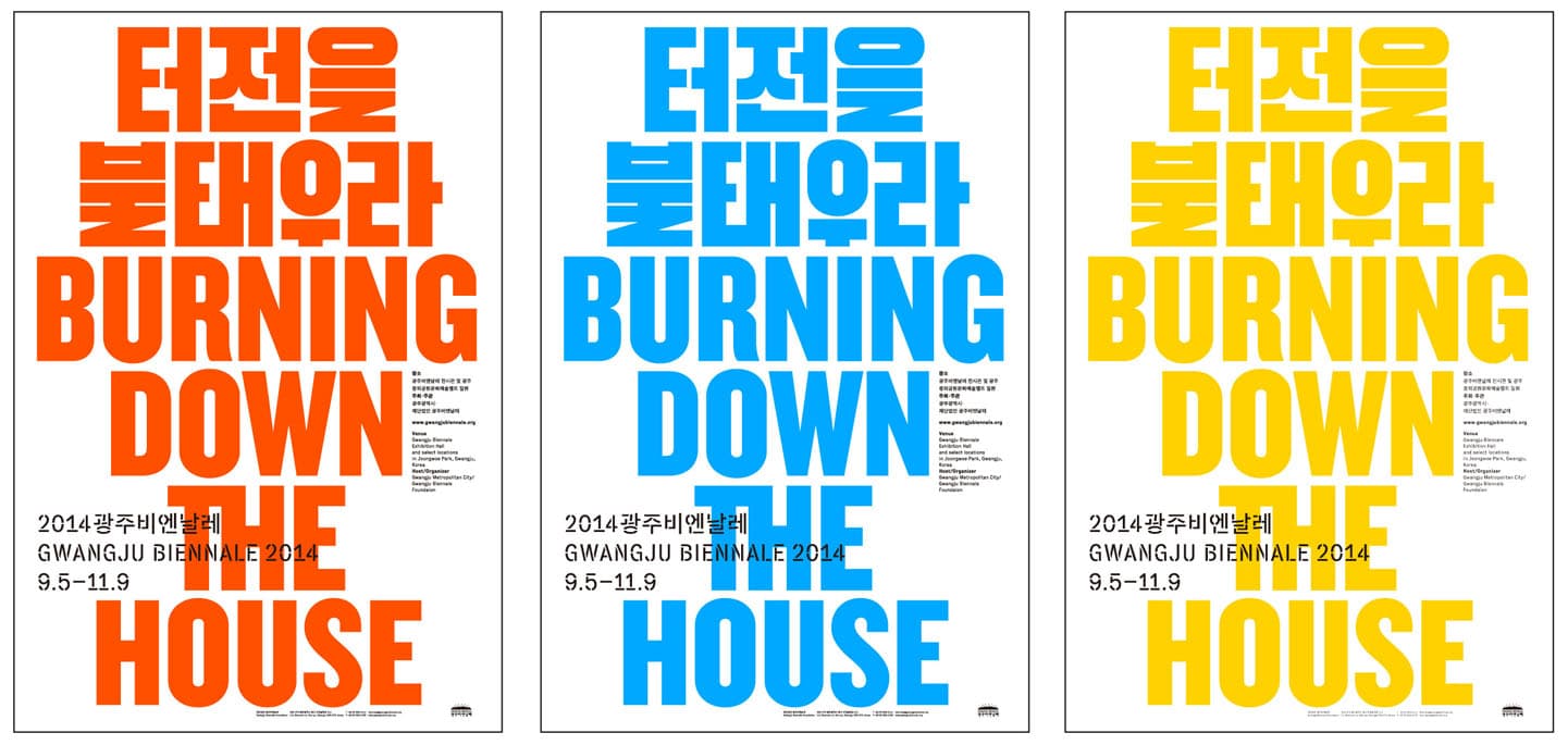 2014 광주비엔날레 : 터전을 불태우라 GWANGJU BIENNALE 2014 : Burning Down the House 1