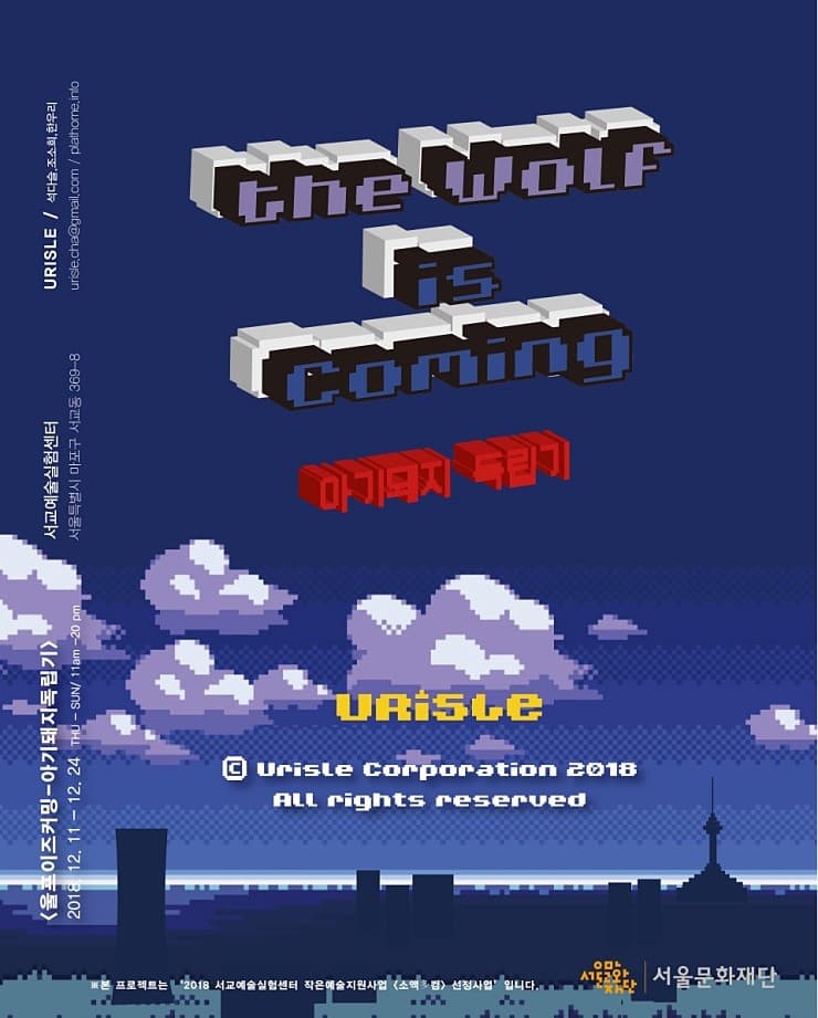 The wolf is coming 아기돼지독립기 1