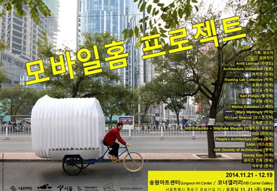 모바일홈 프로젝트 Mobile Home Project 1